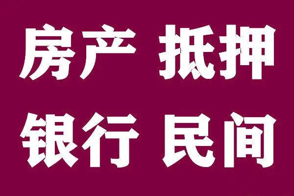 🏠【2025嘉兴南湖区房抵贷指南】利率2.3%起！最高可贷评估价90%📞徐经理抵押贷专线：15658122000