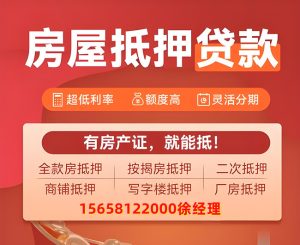 🌟海宁人急用钱？房产“秒变”500万现金！利率比房贷还低2.5%起