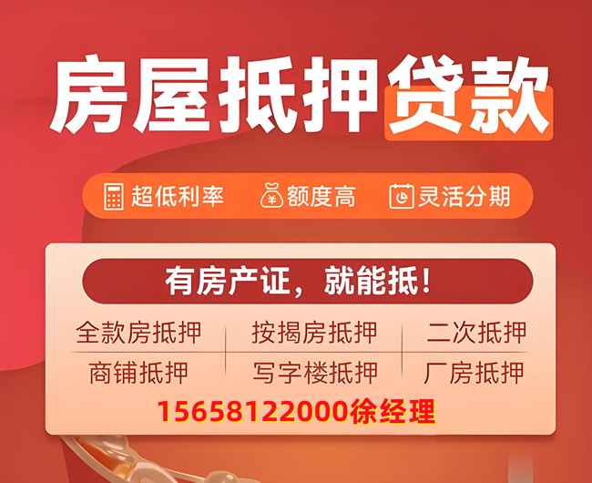 🌟海宁人急用钱？房产“秒变”500万现金！利率比房贷还低2.5%起