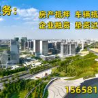 🔥2025桐乡房产抵押贷款全攻略｜最高可贷8成｜利率2.4%起