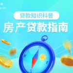 2025嘉兴秀洲区贷款攻略：房产抵押+信用贷+过桥资金一站式解决｜徐经理15658122000