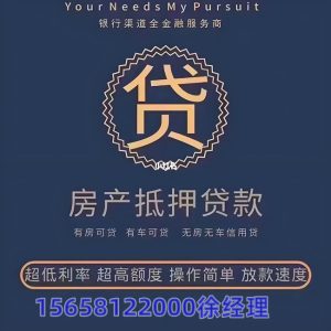 🔥2025桐乡房产抵押贷款极速指南｜最快当天放款｜最高贷8成