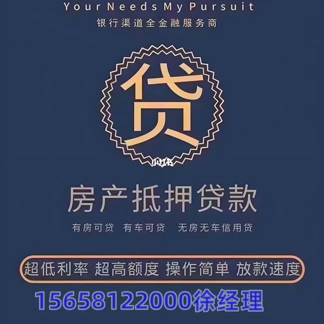 🔥2025桐乡房产抵押贷款极速指南｜最快当天放款｜最高贷8成