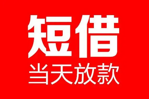 🔥2025嘉兴个人短借贷款｜无抵押秒到账｜最高200万额度
