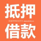 🔥嘉兴房抵贷超燃优化版