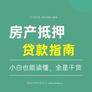 🚀老破小也能贷？超全抵押贷款指南，速看>>徐经理15658122000