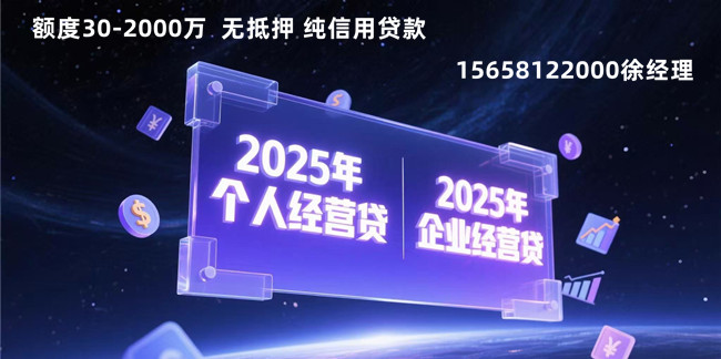 🔥【2025嘉兴+杭州经营贷终极指南】个人VS企业贷款怎么选？两地贷款专家深度解析！