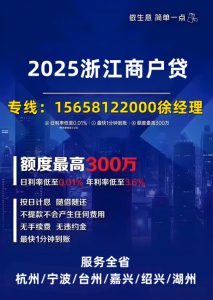 🏦【2026浙江商户贷】10大银行流水贷全攻略！个体户最高300万秒批，年化3.1%起🔥