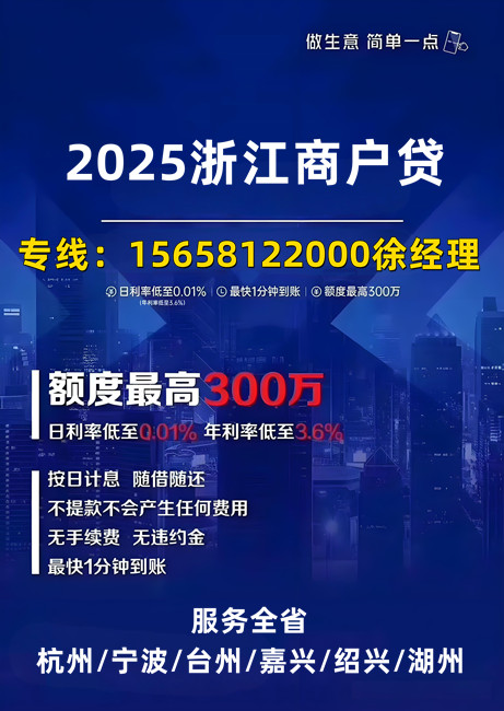 🏦【2025浙江商户贷】10大银行流水贷全攻略！个体户最高300万秒批，年化3.1%起🔥