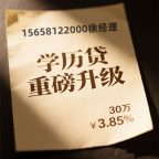 🚀 2024嘉兴专享！交通银行”菁才惠民贷”学历贷重磅升级！30万×3.85%起｜五县两区全覆盖