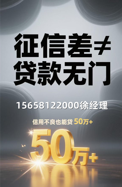 【嘉兴征信修复贷款指南】信用不良也能贷50万+？3大真实案例+解决方案全解析
