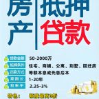 🏠【嘉兴房产抵押贷款全攻略】你的房子能贷多少？7大条件速查表！
