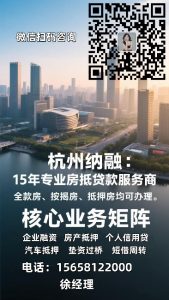 💰【2025杭州抵押贷款最新指南】利率低至2.25%，抓住融资黄金期！