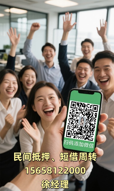 🔥【嘉兴民间抵押借款】月息0.78%起！全程透明+房管局备案，最快2小时放款！徐经理15658122000