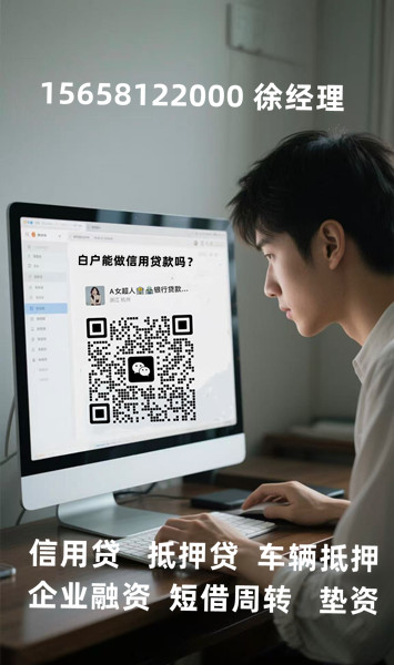 白户可以办理嘉兴信用贷款吗？信用空白如何成功下款？