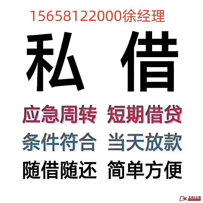🔥【杭州应急短借】10分钟到账！征信差/负债高/无抵押全接，徐经理15658122000