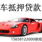 🔥2025嘉兴汽车抵押贷款全攻略｜最高可贷100万｜当天放款