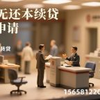 2025嘉兴老板注意！贷款到期续不上？高评高贷+垫资过桥双保险！