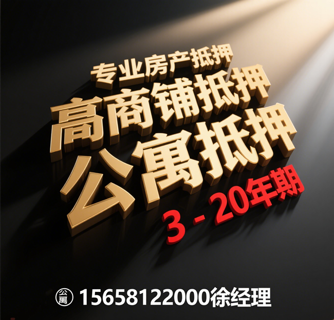 2025年嘉兴商铺贷款哪家强？2.28%起+75%成数，徐经理15658122000专业规划