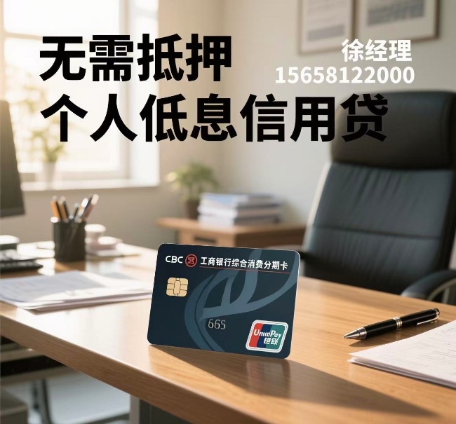 🔥2025嘉兴专属｜工行综合消费分期卡｜最高150万@2.144%超低息｜公务员/教师专享通道