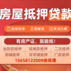 2025嘉兴房产抵押贷款TOP1！最低年化2.2%，额度最高3000万，本地化方案推荐