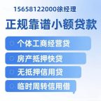 2025嘉兴小额贷款哪家靠谱？桐乡正规公司3小时放款！徐经理15658122000