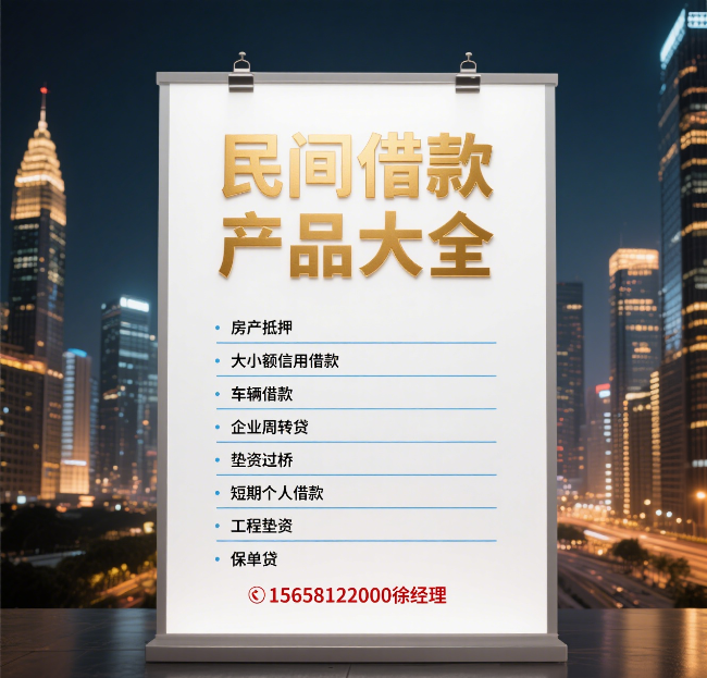 🔥【2025嘉兴民间贷款】全大市急借1-1000万！当天下款+低息+正规渠道🔥