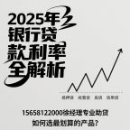 2025年嘉兴地区银行贷款利率最全指南：35家银行产品深度解析