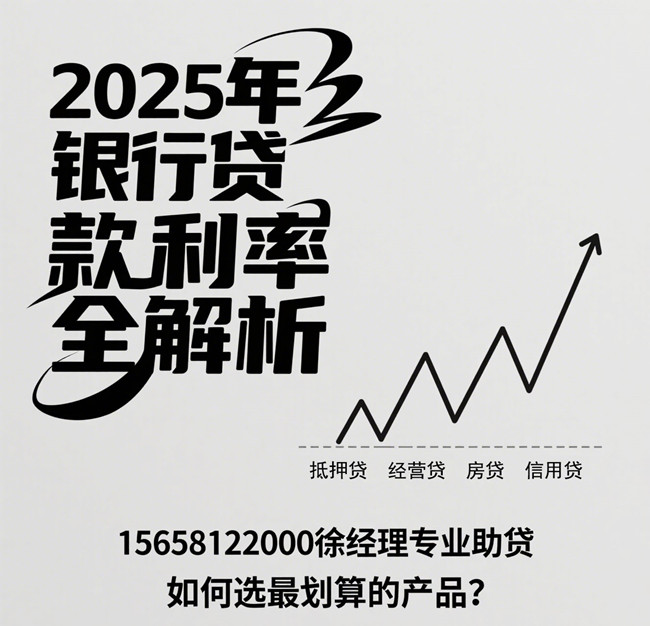 2025年嘉兴地区银行贷款利率最全指南：35家银行产品深度解析