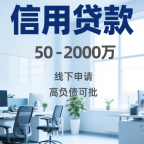 🔥【杭州企业必看】2025信用贷款全攻略：0抵押最高2000万，3天放款！徐经理15年经验助您快速融资💸