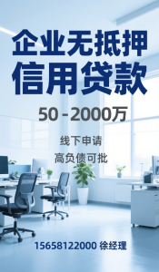 🔥【杭州企业必看】2026信用贷款全攻略：0抵押最高2000万，3天放款！