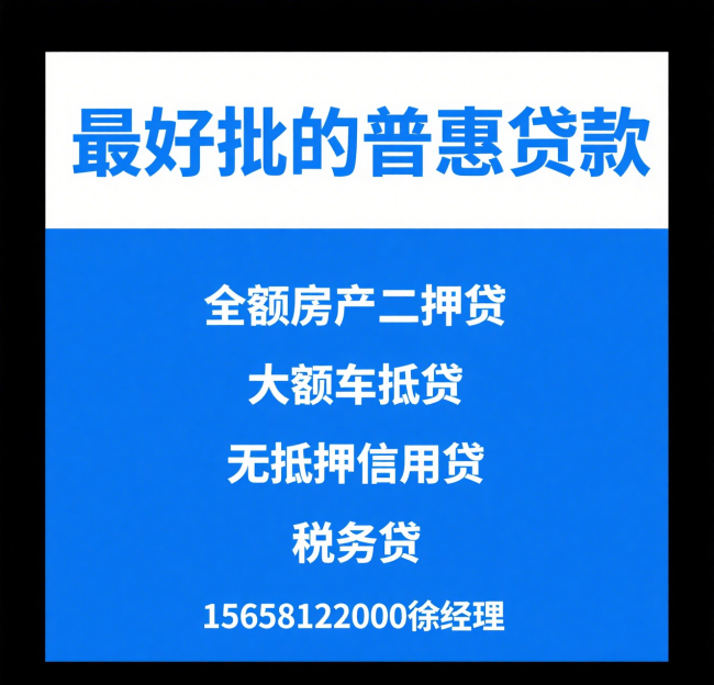2025嘉兴平安普惠贷款全攻略：从房产二押到信用贷的财富密码