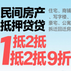 嘉兴人必看！房产抵押贷0.8%月息｜评估价90%｜应急抵押当天到账