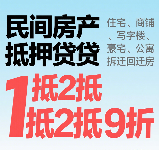嘉兴人必看！房产抵押贷0.8%月息｜评估价90%｜应急抵押当天到账