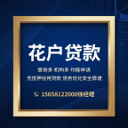 🔥 2025嘉兴负债高征信花融资全攻略 | 15年助贷专家徐经理亲授