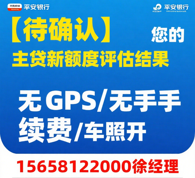 2025嘉兴汽车抵押贷款全指南：不押车+按揭车二抵，最快1小时放款！