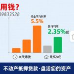 不动产抵押贷款
