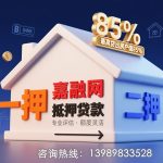 房屋抵押贷款
