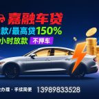 汽车抵押贷款