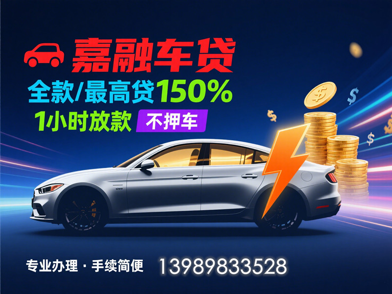 汽车抵押贷款