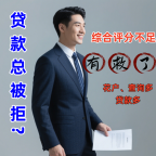 2025嘉兴贷款总被拒？金融专家揭秘”综合评分不足”的7大关键因素！